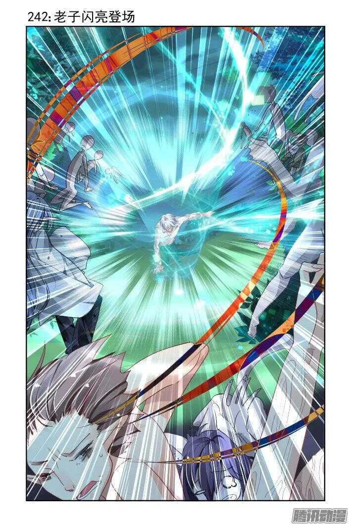 242：老子闪亮登场 第1页