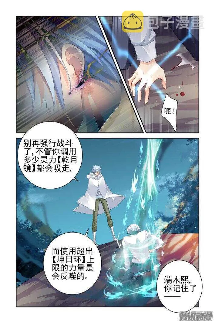 242：老子闪亮登场 第2页