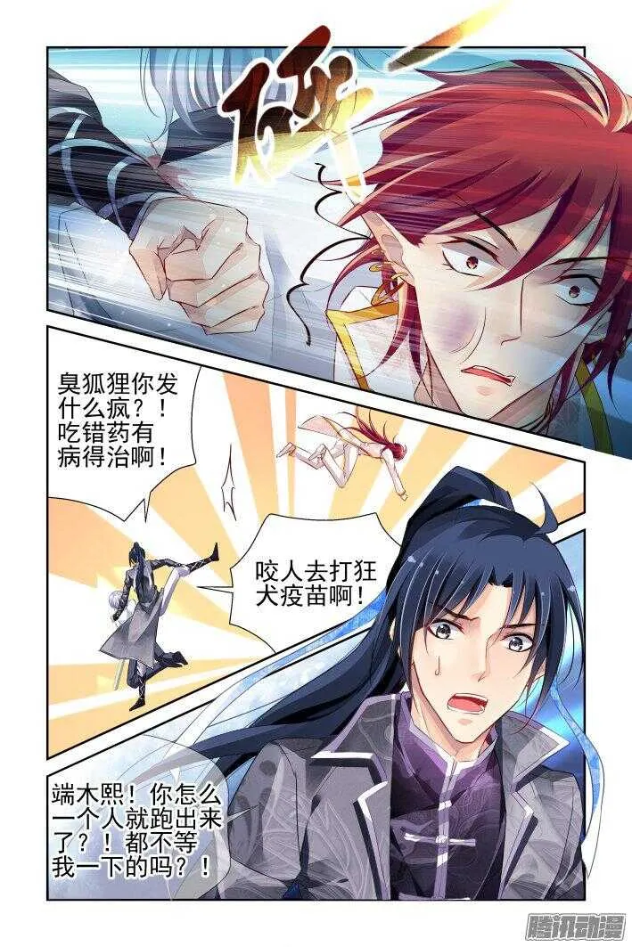 242：老子闪亮登场 第7页