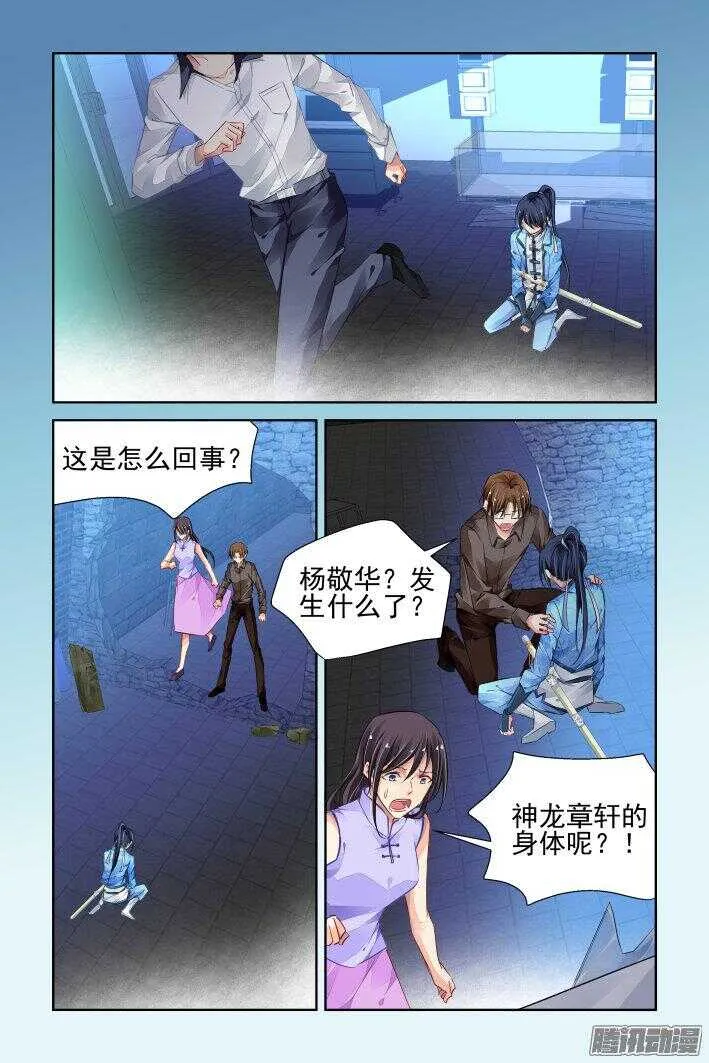242：老子闪亮登场 第9页