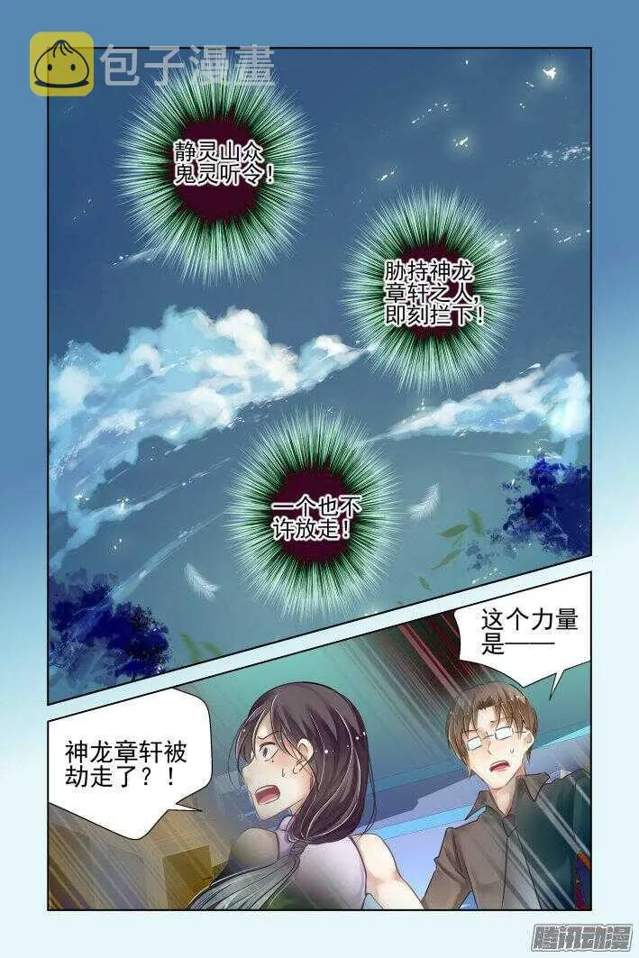 242：老子闪亮登场 第10页