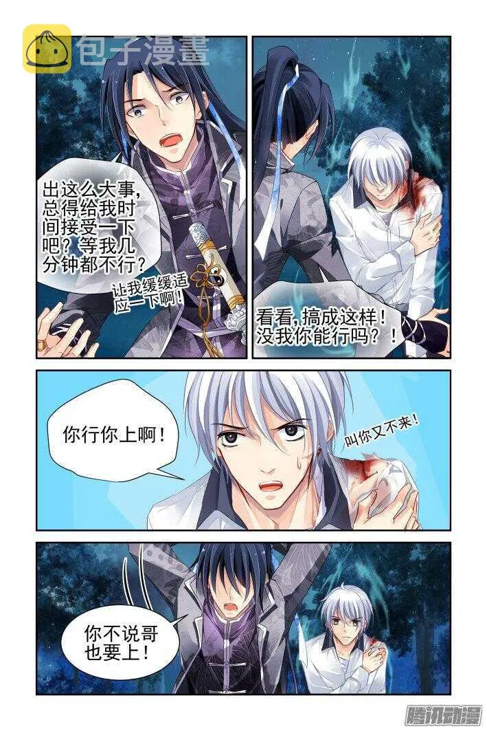 242：老子闪亮登场 第12页