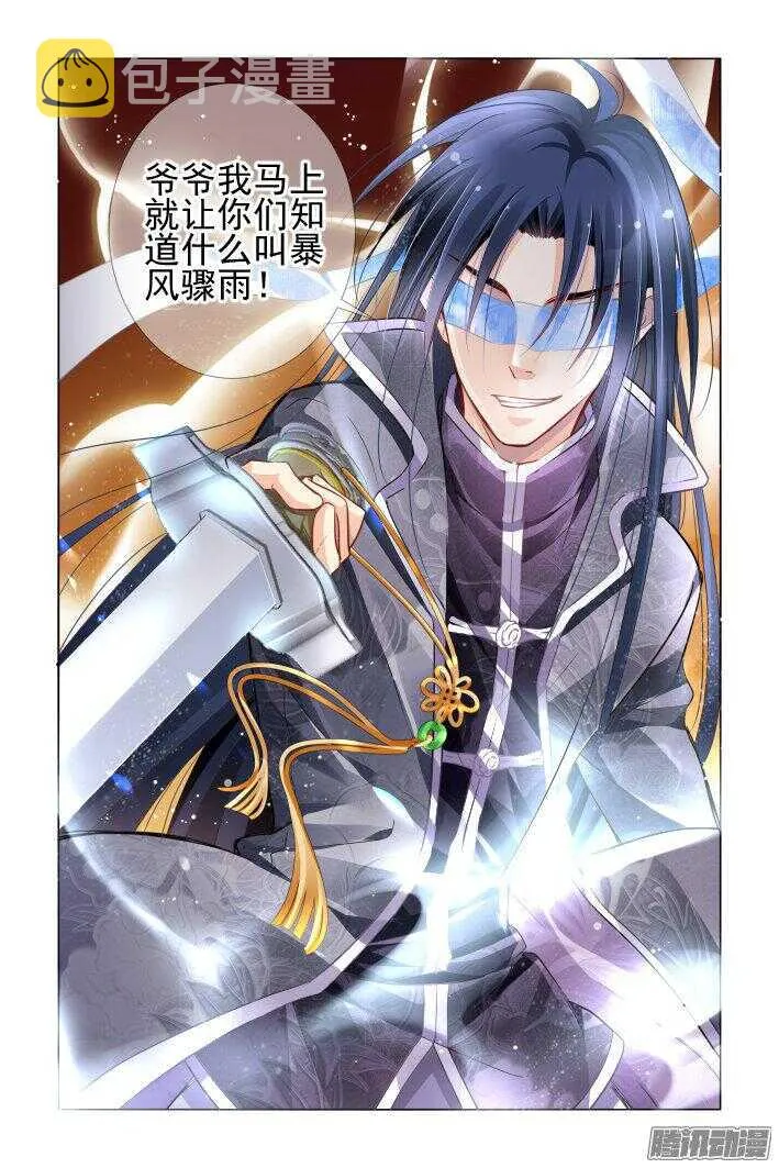 242：老子闪亮登场 第14页