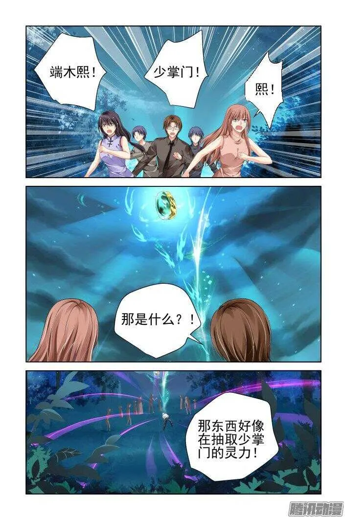 244：杨敬华的战斗（中） 第3页