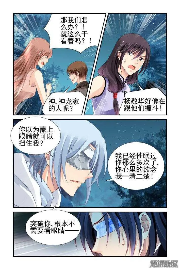 244：杨敬华的战斗（中） 第5页