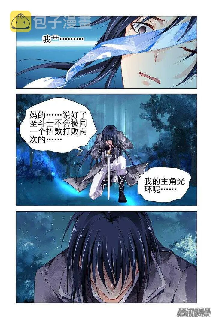 244：杨敬华的战斗（中） 第6页