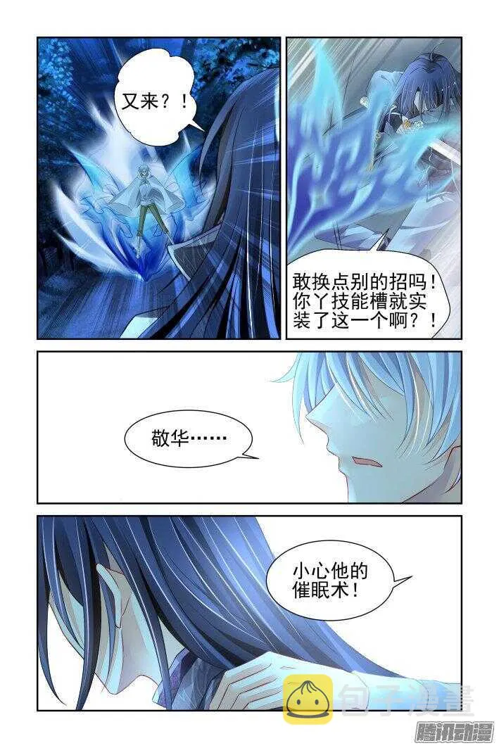 244：杨敬华的战斗（中） 第7页