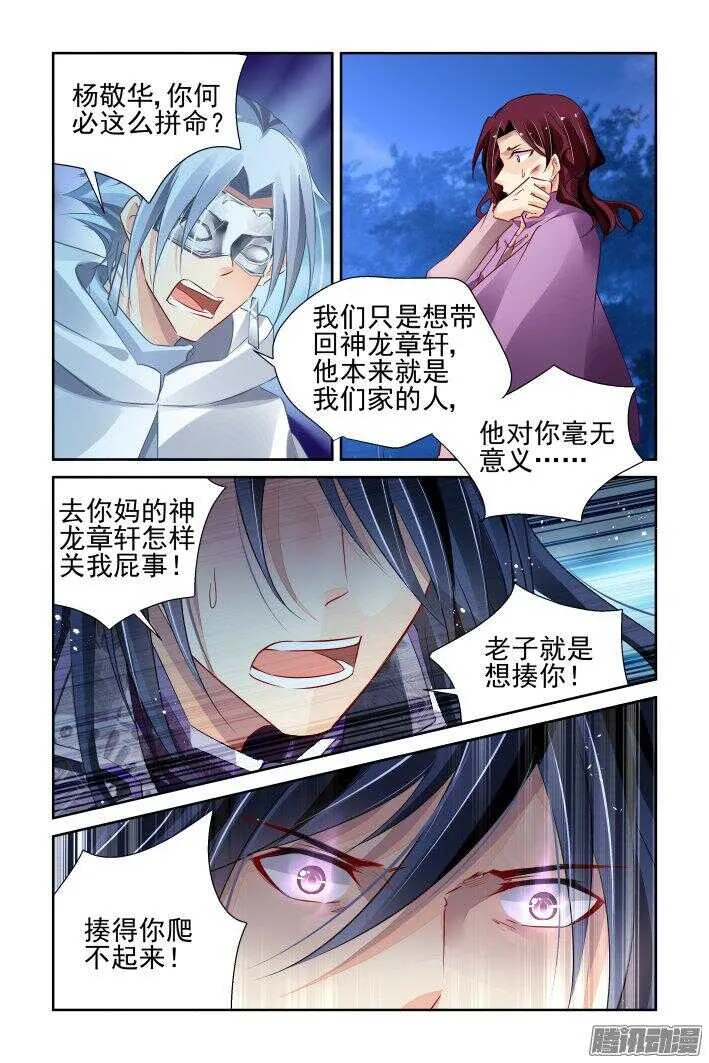 244：杨敬华的战斗（中） 第9页