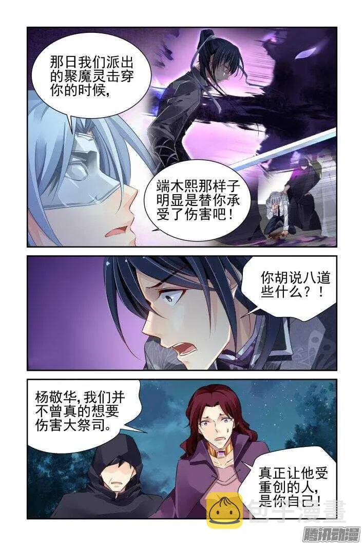 244：杨敬华的战斗（中） 第11页