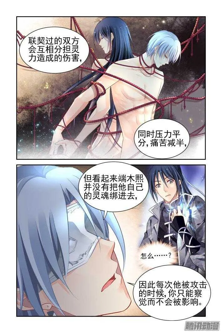 244：杨敬华的战斗（中） 第12页