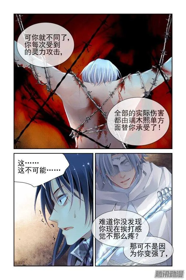 244：杨敬华的战斗（中） 第13页