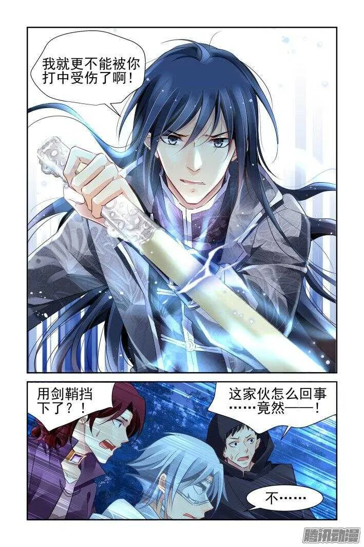 244：杨敬华的战斗（中） 第16页
