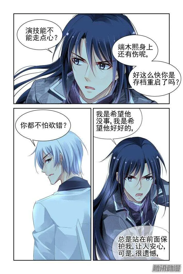245：杨敬华的战斗（下） 第1页