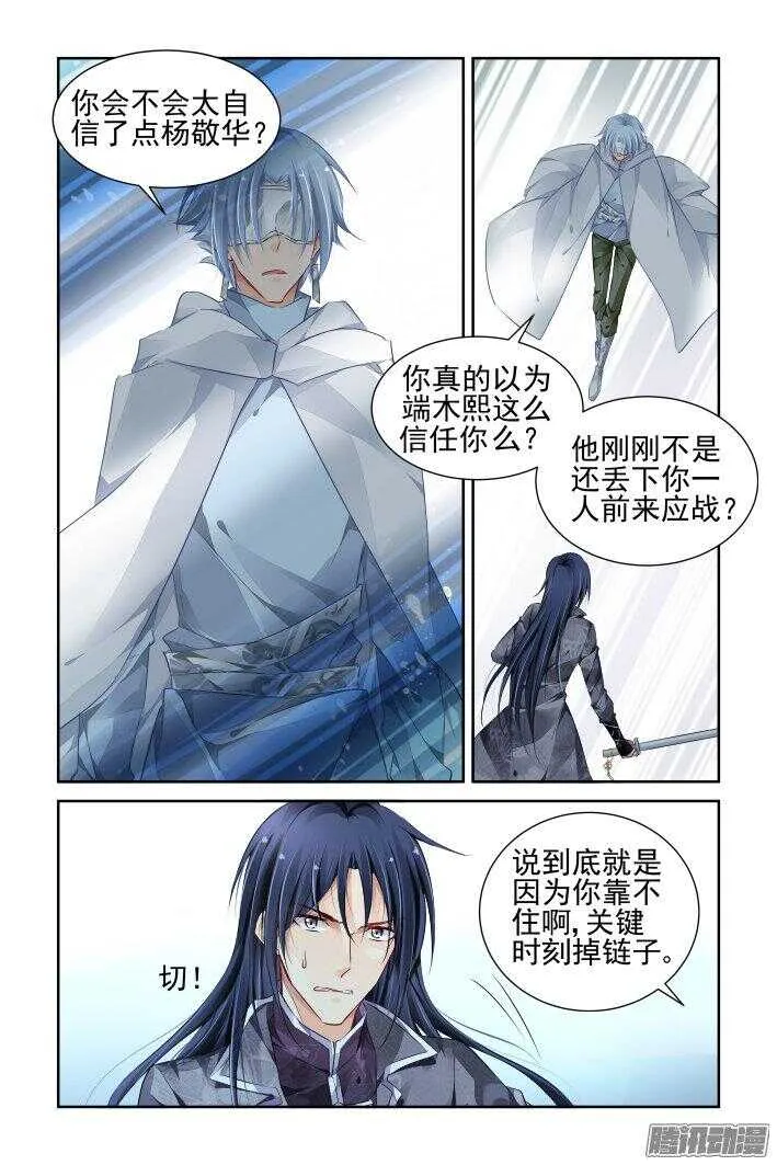 245：杨敬华的战斗（下） 第3页