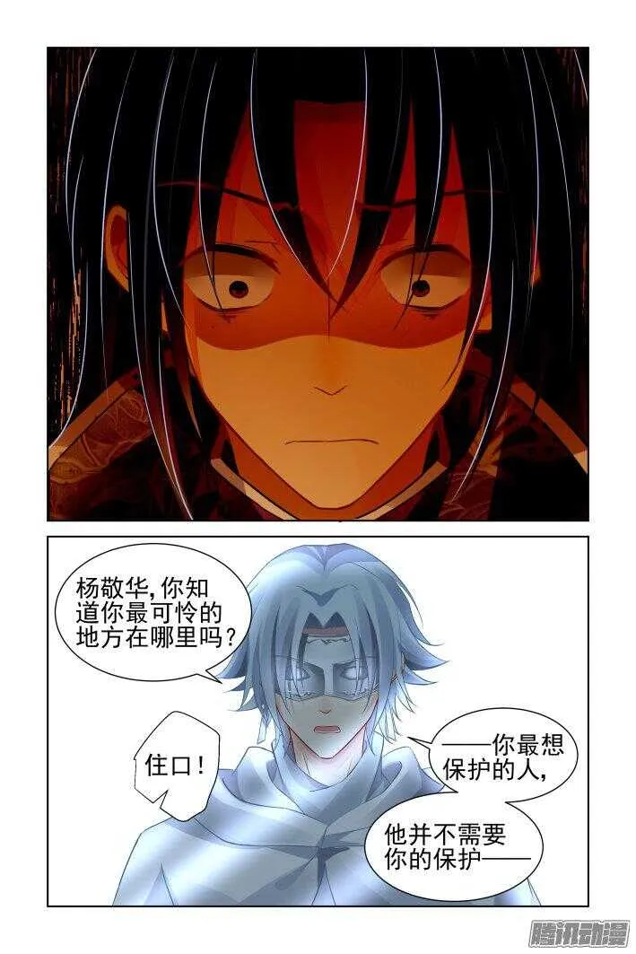 245：杨敬华的战斗（下） 第11页