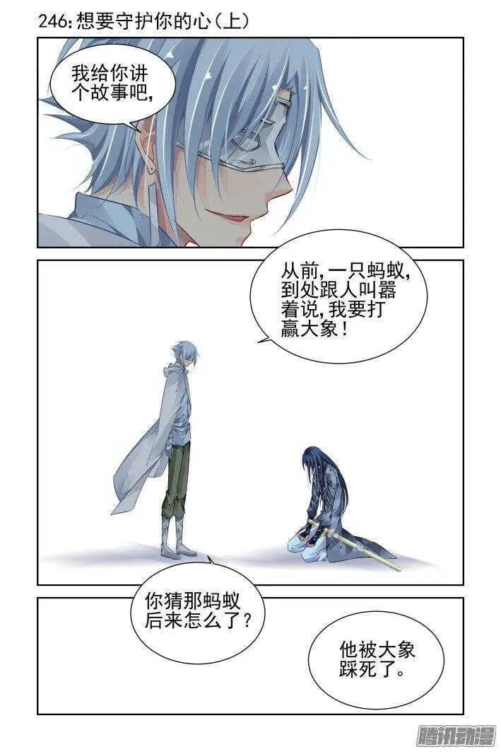 246：想要守护你的心（上） 第1页