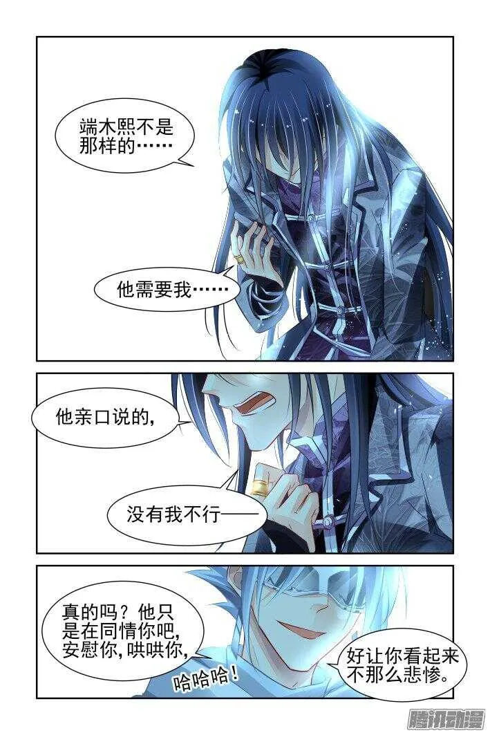 246：想要守护你的心（上） 第3页