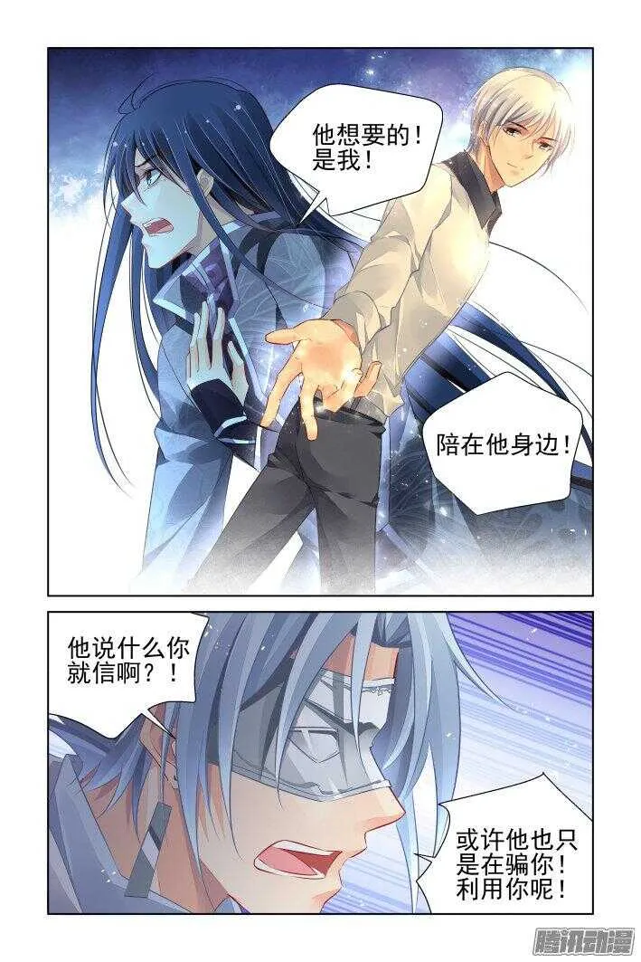246：想要守护你的心（上） 第6页