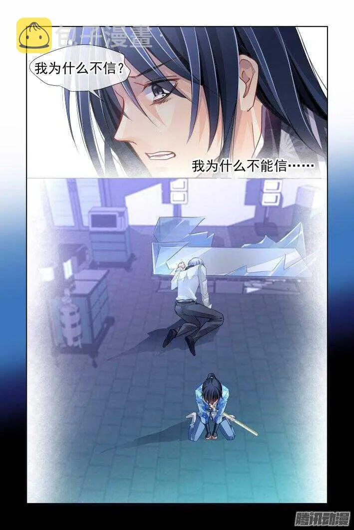 246：想要守护你的心（上） 第7页