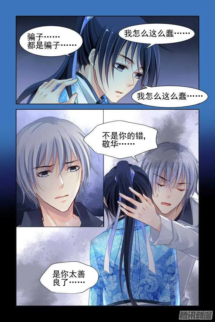 246：想要守护你的心（上） 第9页