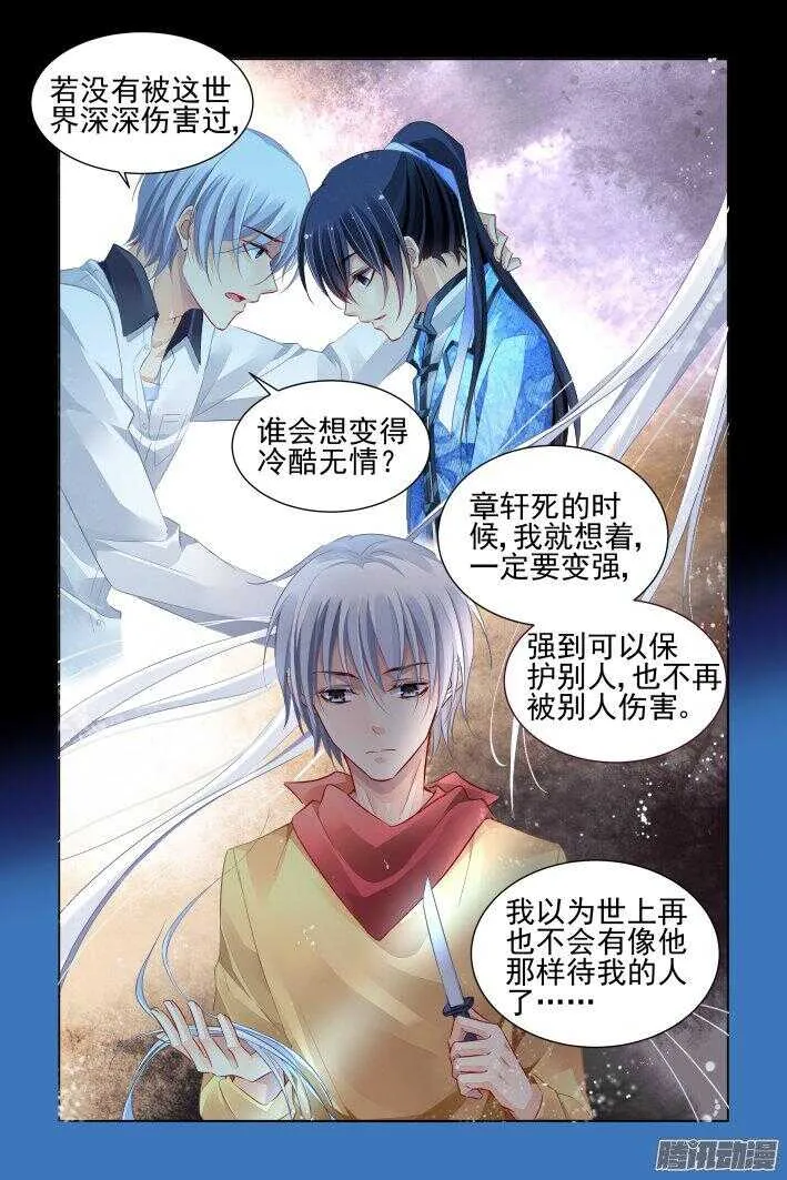 246：想要守护你的心（上） 第10页