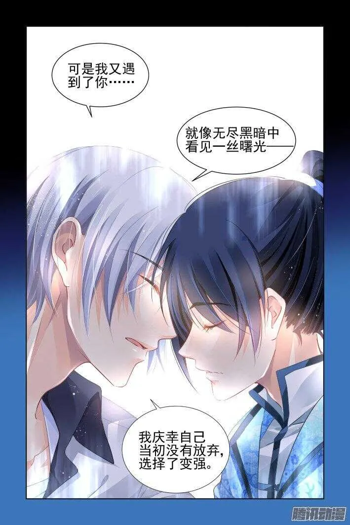 246：想要守护你的心（上） 第11页