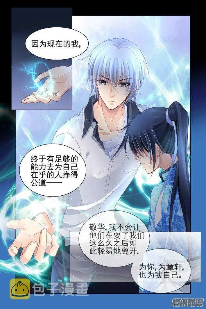 246：想要守护你的心（上） 第12页
