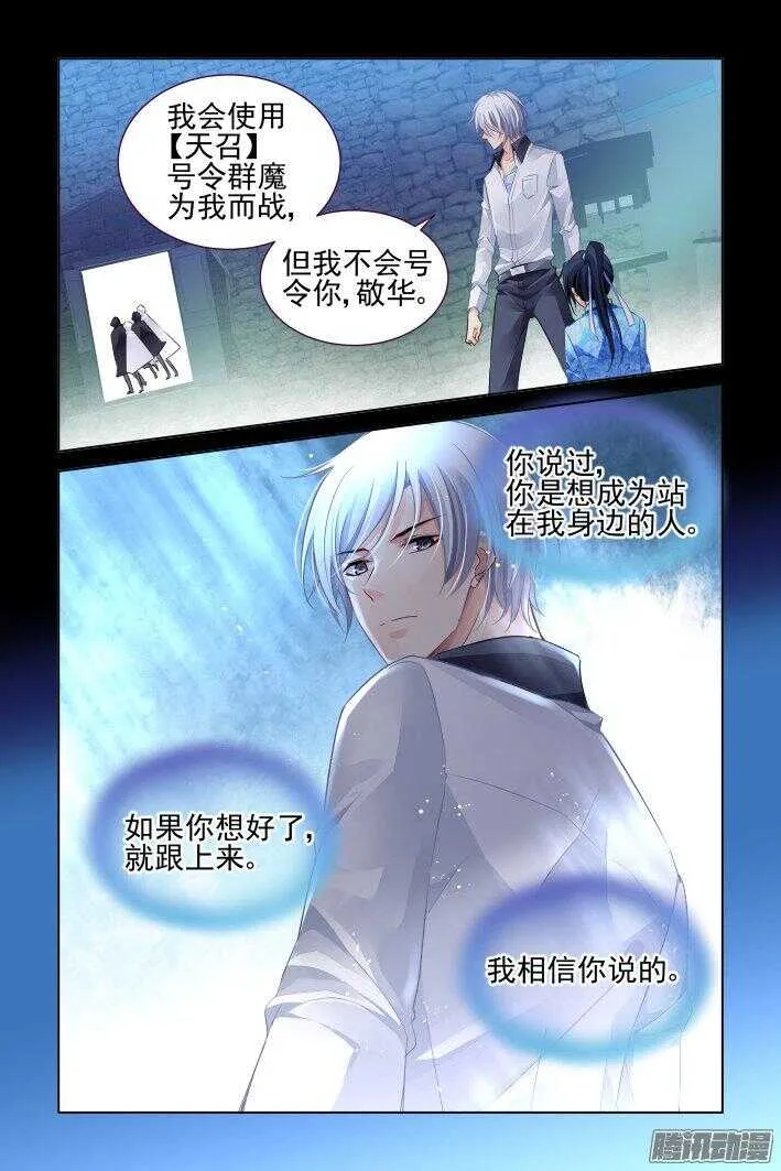 246：想要守护你的心（上） 第13页