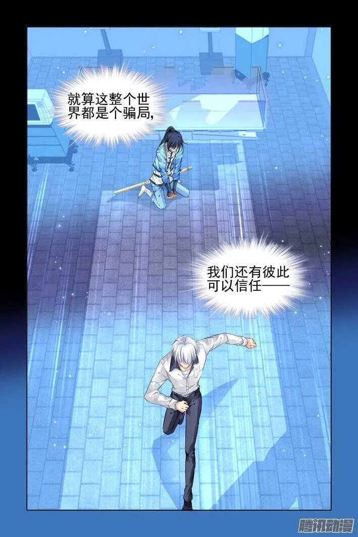 246：想要守护你的心（上） 第14页