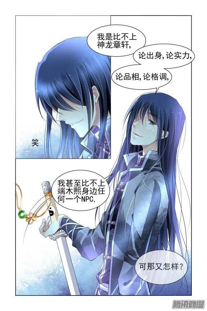 246：想要守护你的心（上） 第15页