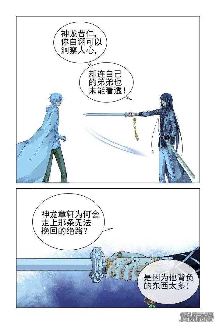 246：想要守护你的心（上） 第17页