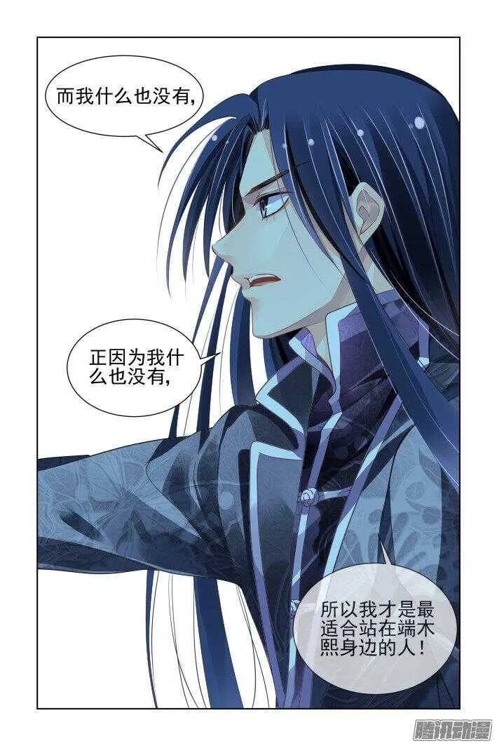 246：想要守护你的心（上） 第18页