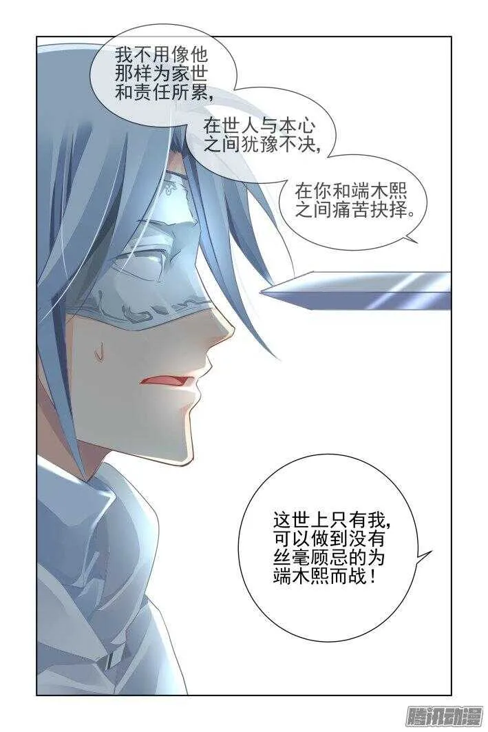 246：想要守护你的心（上） 第19页