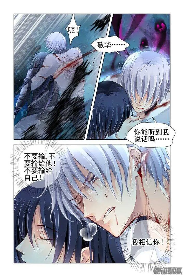 247：想要守护你的心（下） 第3页
