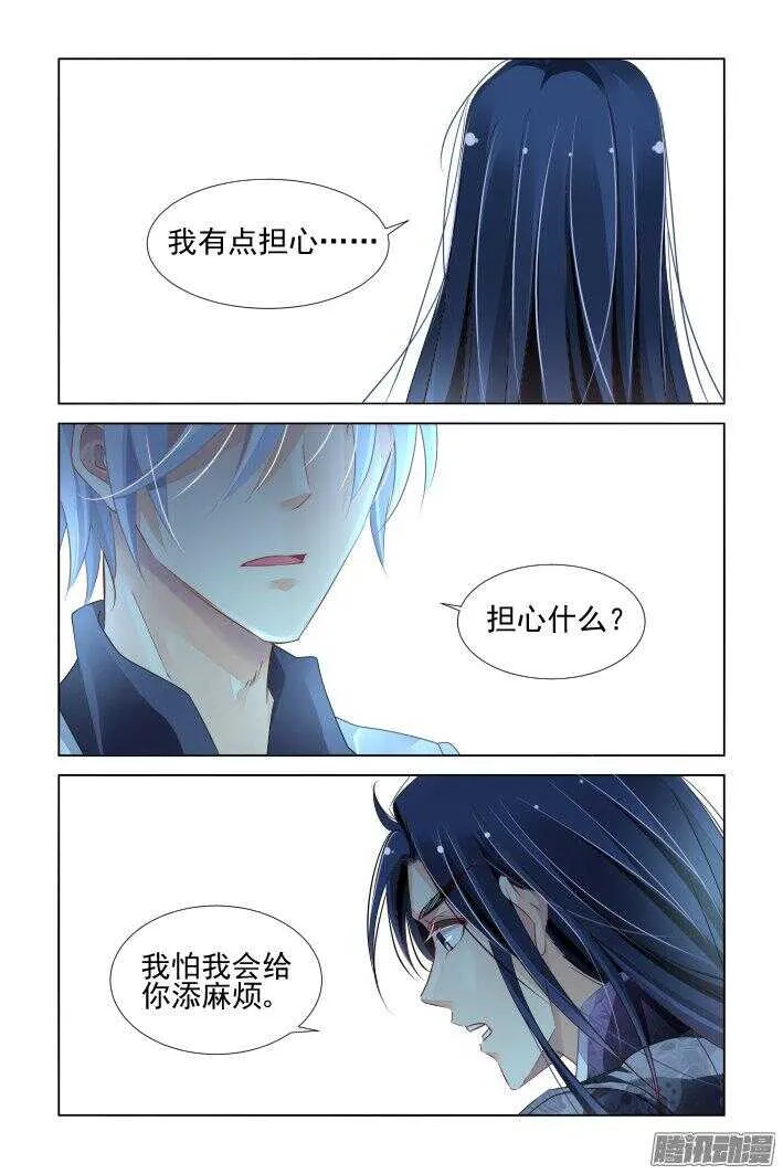 247：想要守护你的心（下） 第5页