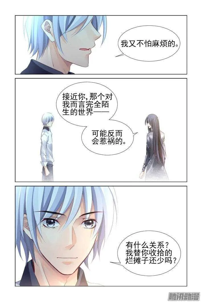 247：想要守护你的心（下） 第6页