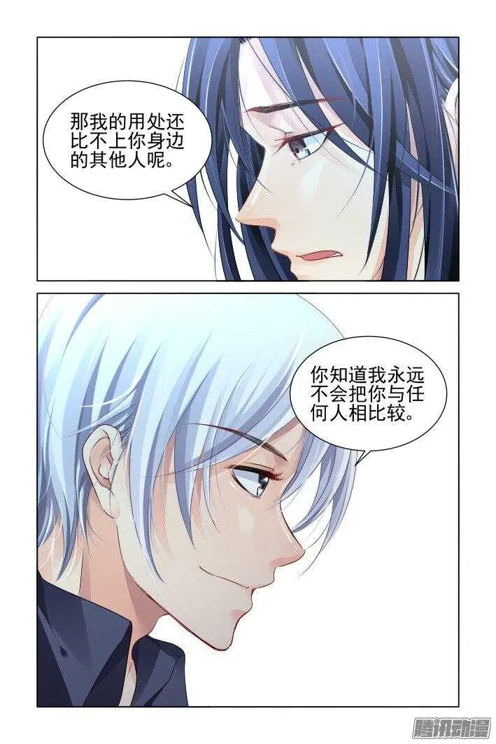 247：想要守护你的心（下） 第7页
