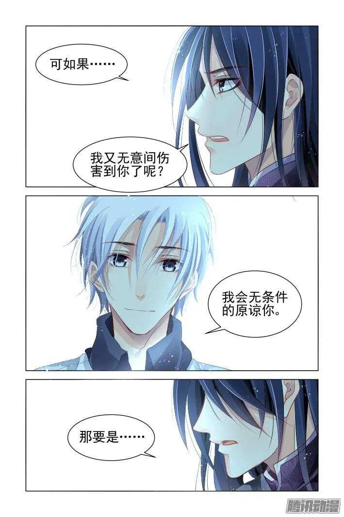 247：想要守护你的心（下） 第8页