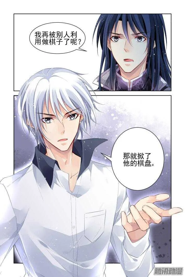 247：想要守护你的心（下） 第9页