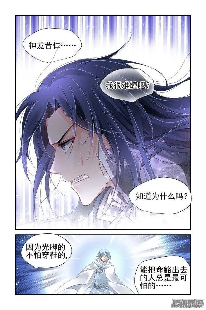 247：想要守护你的心（下） 第11页