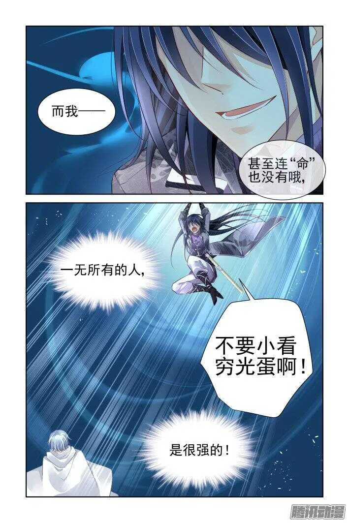 247：想要守护你的心（下） 第12页