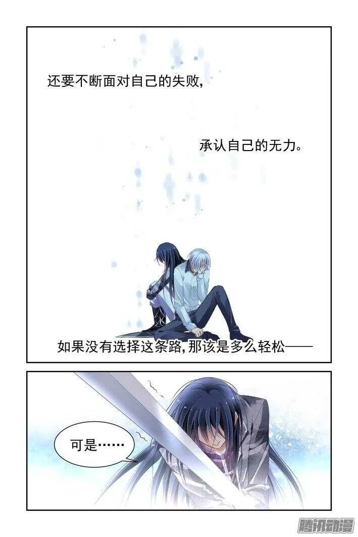 247：想要守护你的心（下） 第16页