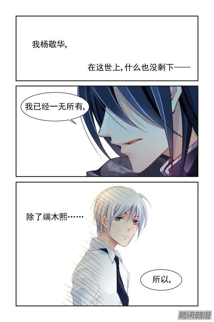 247：想要守护你的心（下） 第17页