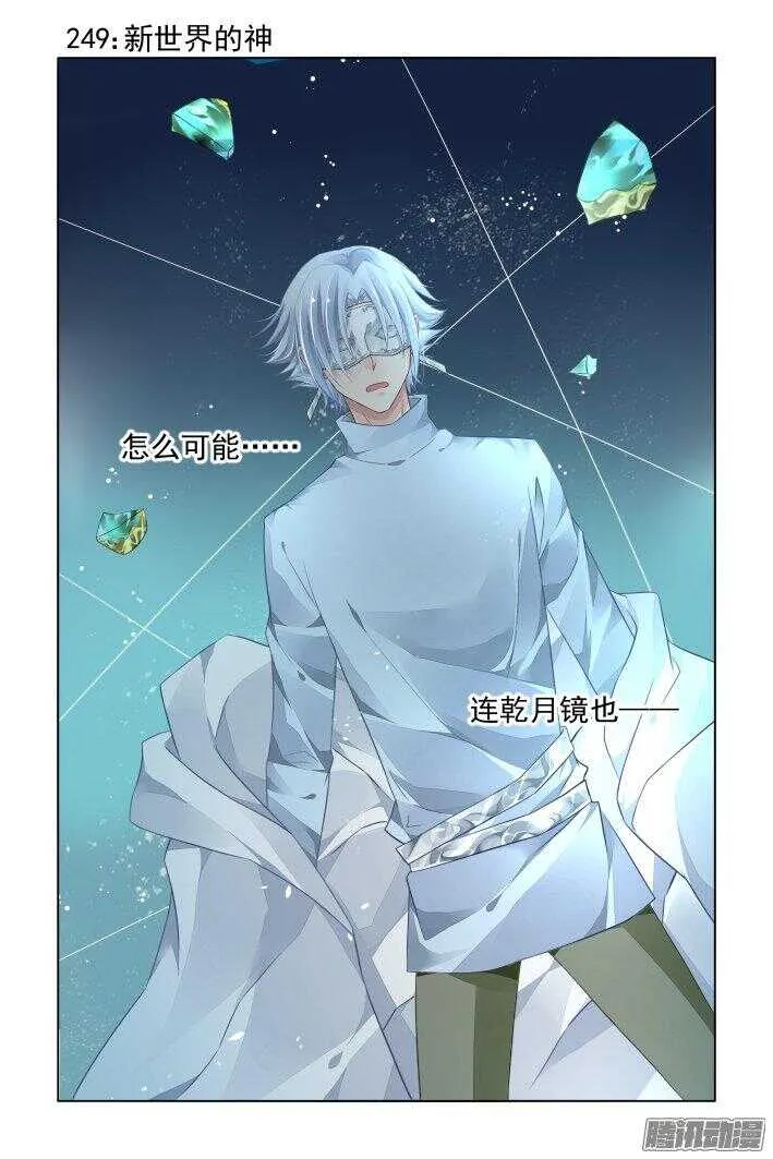 249：新世界的神 第1页