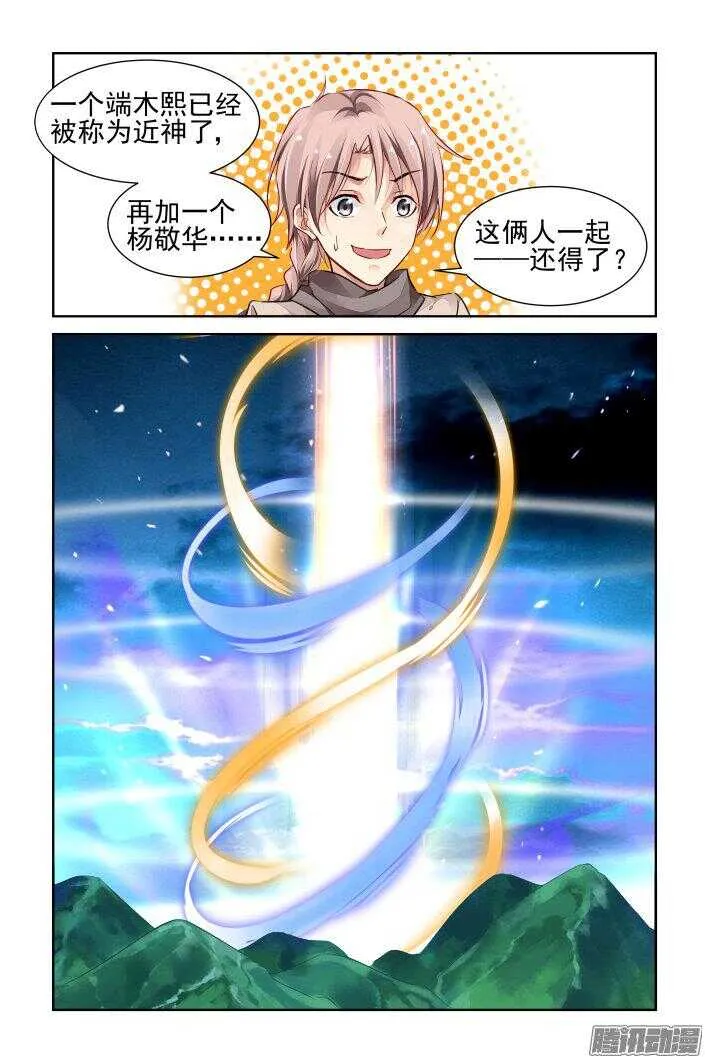 249：新世界的神 第8页