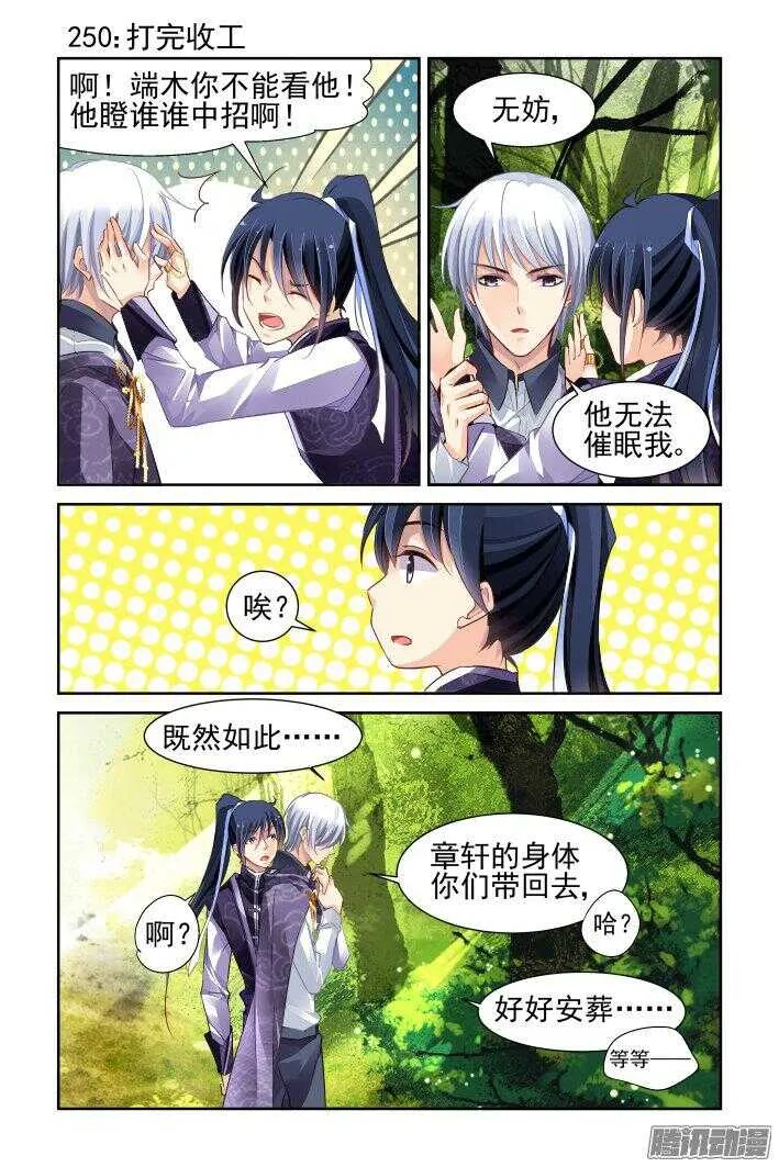 250：打完收工 第1页