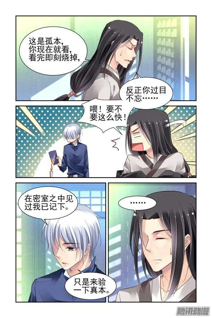 251：尾声·关于端木 第3页