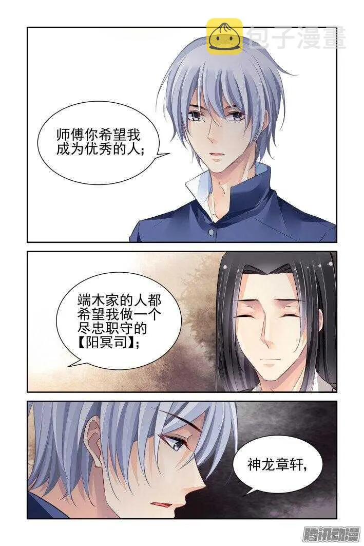 251：尾声·关于端木 第8页