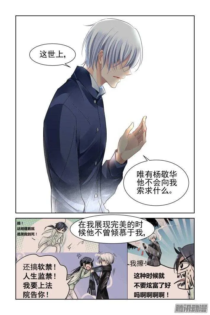 251：尾声·关于端木 第11页