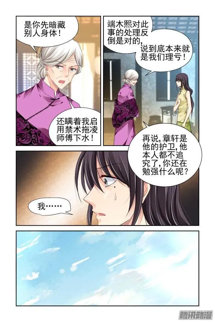 252：尾声·关于寺芸 第2页